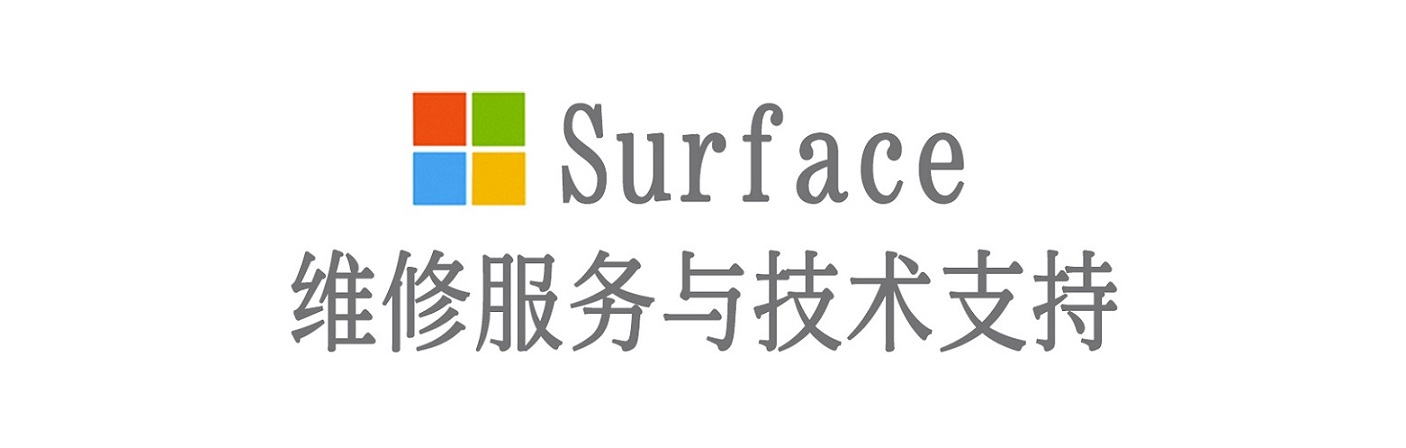 贺州surface产品维修服务中心