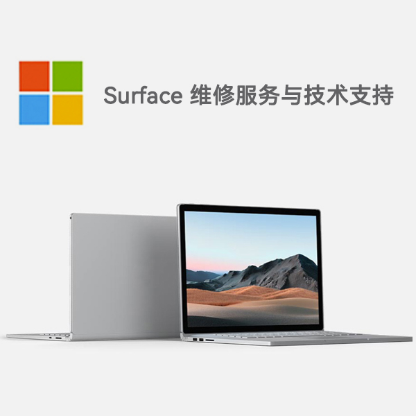 贺州surface产品维修服务电话